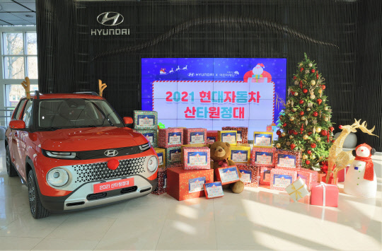 현대자동차의 2021 산타원정대 프로그램. <현대차 제공>